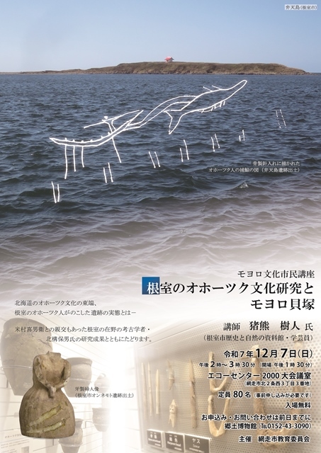 モヨロ文化市民講座